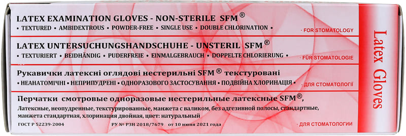 Перчатки стоматологические латексные SFM 2 хлорирования нестерильные неопудренные 50 пар