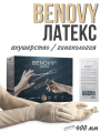Перчатки хирургические одноразовые латексные "BENOVY" акушерские (гинекологические) стерильные анатомические неопудренные, длина 400 мм